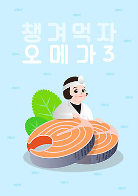 PSD 여자 하늘색 다이어트 일러스트 식재료 건강 한명 사람 의사 영양 연어 건강식 오메가 여자한명만 국내일러스트 1 음식 어류 파란색 의료진 여자만 파일형식