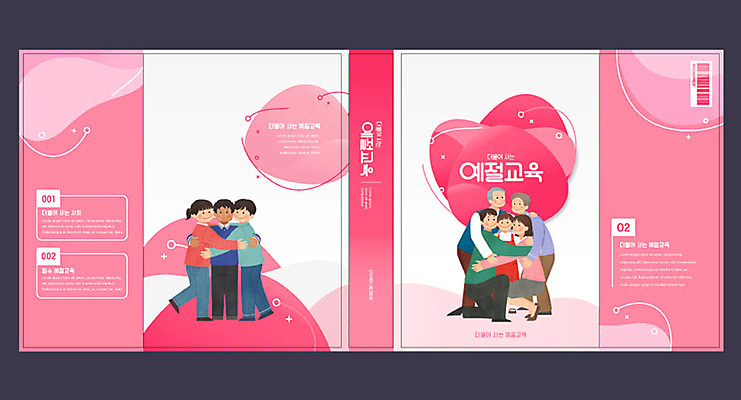 템플릿 표지디자인 북디자인 출판디자인 여자 교육 표지 할아버지 노년 남자 할머니 어린이 분홍색 북커버 여러명 성인 책 예절 에듀 에듀케이션 예절교육 스쿨팩 책날개 책등 표지샘플 이미지템플릿 AI파일 컬러 다수 사람 파일형식 벡터