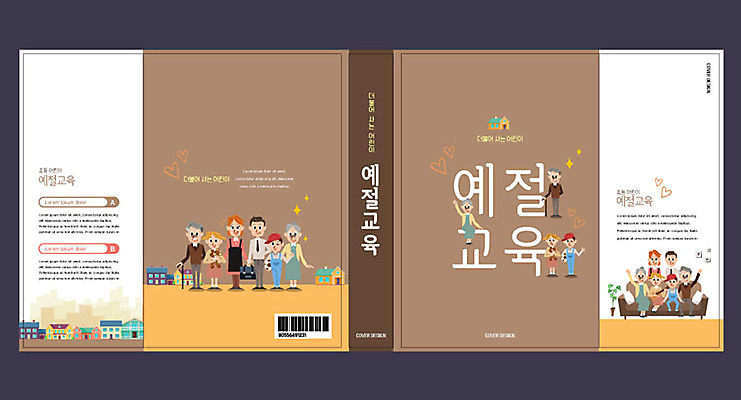 템플릿 표지디자인 북디자인 출판디자인 여자 교육 표지 할아버지 노년 남자 할머니 어린이 북커버 여러명 성인 책 갈색 예절 에듀 에듀케이션 예절교육 스쿨팩 책날개 책등 표지샘플 이미지템플릿 AI파일 컬러 다수 사람 파일형식 벡터