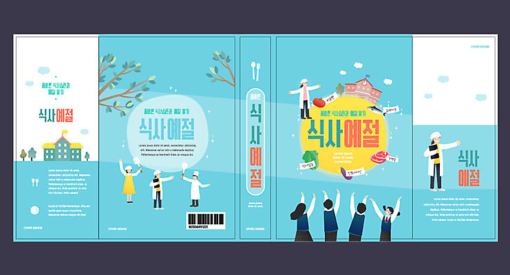 템플릿 표지디자인 북디자인 출판디자인 여자 교육 표지 남자 북커버 청소년 여러명 책 파란색 식사 예절 식사예절 에듀 에듀케이션 영양사 예절교육 스쿨팩 책날개 책등 표지샘플 이미지템플릿 AI파일 컬러 다수 사람 파일형식 벡터