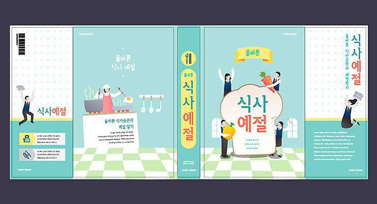 템플릿 표지디자인 북디자인 출판디자인 여자 교육 표지 남자 북커버 청소년 여러명 책 식사 예절 민트색 식사예절 에듀 에듀케이션 영양사 예절교육 스쿨팩 책날개 책등 표지샘플 이미지템플릿 AI파일 컬러 다수 사람 파일형식 벡터