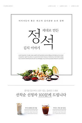 PSD 템플릿 배너 ZIP 음료 웹템플릿 디자인시안 모바일 김치 이벤트페이지 요리 이벤트 사람없음 홈페이지 홈페이지시안 흰색 강의 모바일템플릿 모바일웹 김장재료 소셜네트워크 모바일앱 모바일페이지 이미지템플릿 한식 컬러 식재료 페이지 김장 파일형식