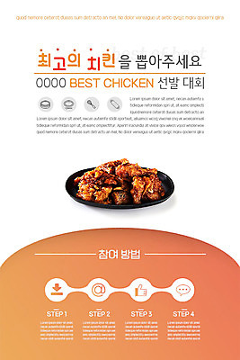 PSD 템플릿 배너 ZIP 음식 웹템플릿 디자인시안 모바일 이벤트페이지 이벤트 사람없음 홈페이지 주황색 치킨 홈페이지시안 최고 모바일템플릿 모바일웹 대회 방법 소셜네트워크 참여 모바일앱 모바일페이지 이미지템플릿 컬러 페이지 닭고기요리 파일형식