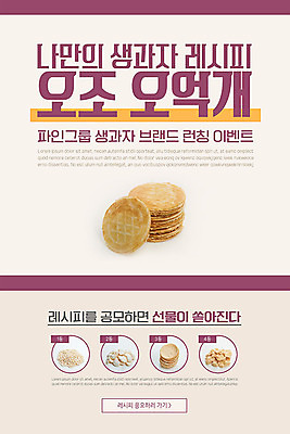 PSD 템플릿 배너 ZIP 웹템플릿 디자인시안 모바일 디저트 이벤트페이지 선물 이벤트 사람없음 홈페이지 과자 보라색 홈페이지시안 추억 모바일템플릿 모바일웹 레시피 소셜네트워크 모바일앱 모바일페이지 생과자 이미지템플릿 음식 컬러 컨셉 페이지 파일형식