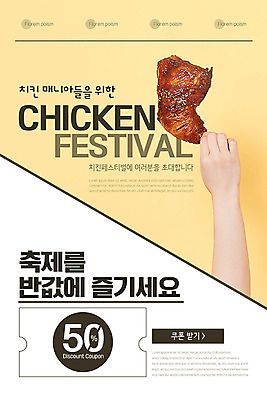 PSD 템플릿 손 배너 ZIP 웹템플릿 디자인시안 모바일 이벤트페이지 들기 사람 이벤트 신체부위 쇼핑 홈페이지 노란색 축제 치킨 홈페이지시안 쿠폰 모바일템플릿 모바일웹 매니아 반값 소셜네트워크 모바일앱 지역축제 모바일페이지 대한민국축제 이미지템플릿 컬러 모션 세일 페이지 닭고기요리 파일형식