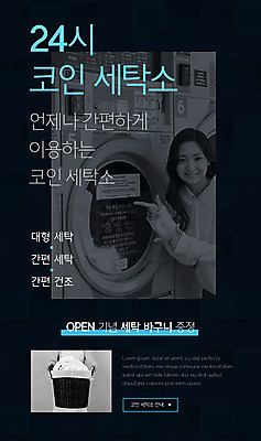 PSD 템플릿 배너 여자 ZIP 웹템플릿 디자인시안 모바일 이벤트페이지 한명 사람 이벤트 20대 성인 홈페이지 홈페이지시안 한국인 남색 즐거움 모바일템플릿 모바일웹 24시간 빨래방 세탁소 셀프 소셜네트워크 증정 성인여자한명만 모바일앱 모바일페이지 코인세탁실 이미지템플릿 1 감정 컬러 동양인 청년 시간 페이지 여자한명만 성인여자만 파일형식