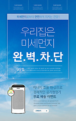 PSD 템플릿 배너 ZIP 웹템플릿 디자인시안 모바일 이벤트페이지 이벤트 사람없음 파란색 전자제품 홈페이지 홈페이지시안 모바일템플릿 모바일웹 공기청정기 소셜네트워크 완벽 미세먼지 모바일앱 차단 모바일페이지 무료배송 이미지템플릿 컬러 컨셉 가전제품 배송 먼지 페이지 무료 파일형식