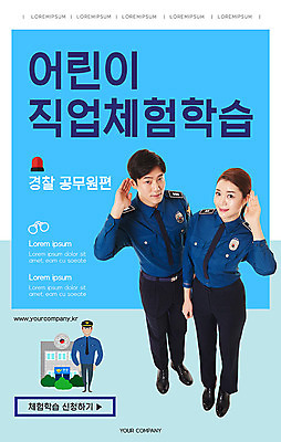 PSD 템플릿 직업 배너 여자 남자 ZIP 웹템플릿 하늘색 디자인시안 모바일 이벤트페이지 사람 이벤트 20대 성인 세명 홈페이지 홈페이지시안 한국인 경찰 모바일템플릿 모바일웹 직업체험 정의 소셜네트워크 성인만 모바일앱 모바일페이지 이미지템플릿 동양인 청년 파란색 체험학습 페이지 파일형식