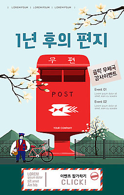 PSD 템플릿 배너 남자 ZIP 웹템플릿 디자인시안 모바일 이벤트페이지 한명 사람 이벤트 성인 초록색 홈페이지 홈페이지시안 우체통 편지 우체부 모바일템플릿 모바일웹 소셜네트워크 우체국 성인남자한명만 모바일앱 모바일페이지 이미지템플릿 직업 1 컬러 페이지 기관 남자한명만 성인남자만 파일형식