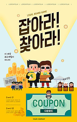 PSD 템플릿 배너 여자 남자 ZIP 웹템플릿 디자인시안 모바일 이벤트페이지 사람 이벤트 여러명 성인 홈페이지 노란색 홈페이지시안 범죄인 쿠폰 모바일템플릿 모바일웹 법 재판 보드게임 소셜네트워크 성인만 모바일앱 모바일페이지 이미지템플릿 컬러 다수 놀이 범죄 페이지 파일형식