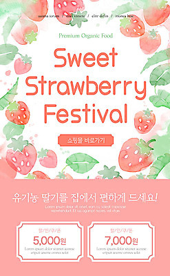PSD 템플릿 배너 ZIP 분홍색 웹템플릿 과일 딸기 디자인시안 모바일 이벤트페이지 이벤트 사람없음 쇼핑 홈페이지 축제 홈페이지시안 봄 유기농 쿠폰 모바일템플릿 모바일웹 소셜네트워크 모바일앱 지역축제 모바일페이지 대한민국축제 이미지템플릿 웰빙 계절 컬러 페이지 파일형식