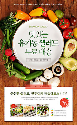 PSD 템플릿 배너 ZIP 웹템플릿 채소 디자인시안 모바일 이벤트페이지 이벤트 사람없음 쇼핑 컬러풀 홈페이지 홈페이지시안 샐러드 배송 유기농 모바일템플릿 모바일웹 소셜네트워크 모바일앱 모바일페이지 무료배송 이미지템플릿 웰빙 음식 컬러 페이지 무료 파일형식