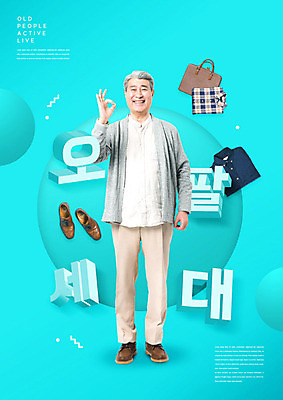 PSD 편집이미지 노년 남자 구두 셔츠 가방 한명 웃음 취미 한국인 즐거움 70대 민트색 노인남자한명만 오팔세대 이미지편집 1 잡화 감정 컬러 신발 상의 표정 사람 동양인 성인 세대 남자한명만 노인남자만 파일형식