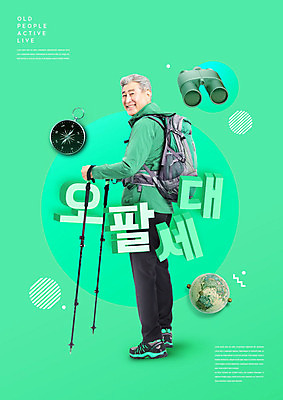 PSD 편집이미지 노년 남자 한명 취미 초록색 지구본 등산 쌍안경 한국인 나침반 즐거움 70대 등산스틱 노인남자한명만 오팔세대 이미지편집 1 감정 컬러 사람 동양인 성인 트래킹 망원경 등산용품 세대 남자한명만 노인남자만 파일형식