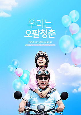 PSD 편집이미지 여자 노년 남자 하늘 사람 취미 두명 파란색 노부부 한국인 오토바이 60대 즐거움 풍선 노인만 오팔세대 이미지편집 부부 감정 컬러 동양인 성인 바이크 세대 성인만 파일형식