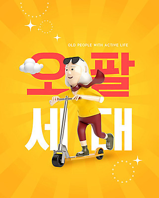 PSD 편집이미지 캐릭터 여자 중년 한명 사람 취미 노란색 즐거움 퀵보드 중년여자한명만 오팔세대 이미지편집 1 감정 교통수단 컬러 성인 세대 여자한명만 중년여자만 파일형식