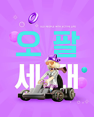 PSD 편집이미지 캐릭터 여자 중년 한명 사람 취미 보라색 카트 즐거움 중년여자한명만 오팔세대 이미지편집 1 감정 컬러 성인 세대 여자한명만 중년여자만 파일형식