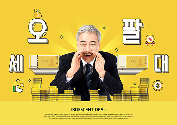 PSD 편집이미지 노년 남자 돈 한명 웃음 사람 취미 노란색 한국인 60대 즐거움 노인남자한명만 오팔세대 이미지편집 1 감정 컬러 표정 동양인 성인 재산 세대 남자한명만 노인남자만 파일형식