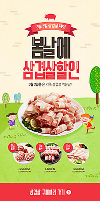 PSD 템플릿 배너 여자 ZIP 웹템플릿 디자인시안 모바일 이벤트페이지 돼지고기 사람 이벤트 두명 빨간색 홈페이지 홈페이지시안 봄 삼겹살 모바일템플릿 모바일웹 삼겹살데이 소셜네트워크 모바일앱 모바일페이지 이미지템플릿 계절 컬러 데이이벤트 육류 페이지 파일형식