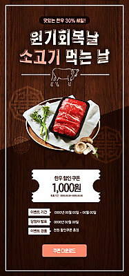 PSD 템플릿 배너 ZIP 웹템플릿 디자인시안 모바일 이벤트페이지 쟁반 이벤트 사람없음 홈페이지 갈색 세일 홈페이지시안 소고기 쿠폰 모바일템플릿 모바일웹 한우 소셜네트워크 모바일앱 모바일페이지 이미지템플릿 컬러 육류 페이지 파일형식