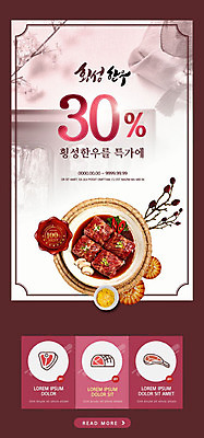 PSD 템플릿 배너 ZIP 웹템플릿 디자인시안 모바일 이벤트페이지 이벤트 사람없음 홈페이지 갈색 세일 홈페이지시안 소고기 모바일템플릿 모바일웹 한우 약과 소셜네트워크 특가판매 횡성한우 모바일앱 모바일페이지 이미지템플릿 컬러 육류 전통음식 특산물 페이지 횡성 파일형식