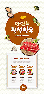 PSD 템플릿 배너 ZIP 웹템플릿 채소 식재료 디자인시안 모바일 이벤트페이지 이벤트 사람없음 홈페이지 갈색 세일 홈페이지시안 소고기 맛 모바일템플릿 모바일웹 한우 소셜네트워크 횡성한우 모바일앱 모바일페이지 이미지템플릿 컬러 컨셉 육류 특산물 페이지 횡성 파일형식