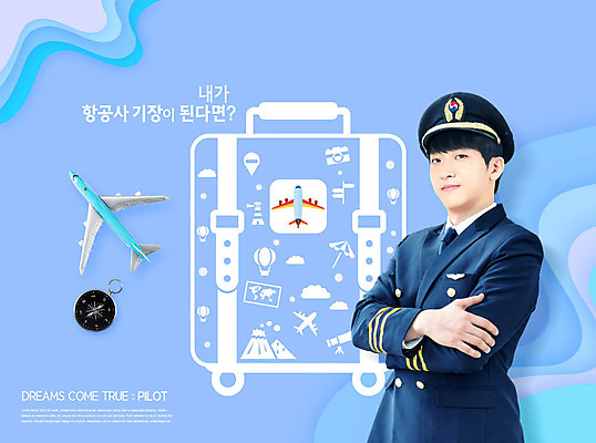 PSD 편집이미지 학생 교육 남자 여행 청소년 비행기 한명 미소 사람 10대 파란색 캐리어 여행가방 꿈 한국인 나침반 즐거움 항공 장래희망 기장 에듀 에듀케이션 십대남자한명만 카피스페이스 스쿨팩 이미지편집 1 감정 컬러 가방 항공교통 대중교통 표정 동양인 공백 승무원 남자한명만 십대남자만 파일형식
