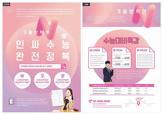 템플릿 여자 남자 ZIP 분홍색 중학생 고등학생 방학 안내 사람 두명 10대 보라색 수능 시험 한국인 전단템플릿 준비 전단 홍보물 수험생 수능정복 특강 십대만 인디자인 INDD 인싸 이미지템플릿 학생 교육 컬러 청소년 휴가 동양인 강의 신조어 약어 파일형식