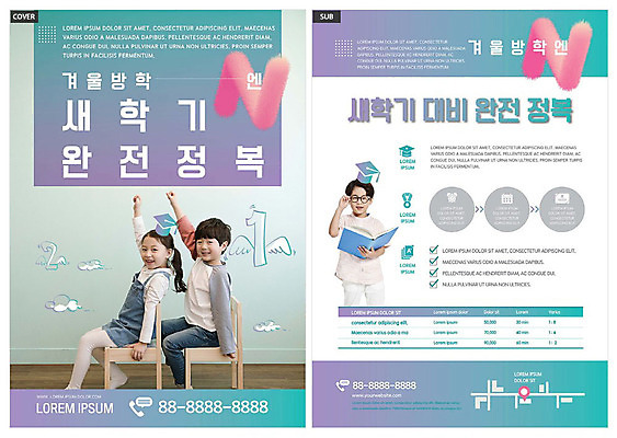 템플릿 여자 교육 남자 ZIP 어린이 방학 사람 소녀 소년 세명 초록색 보라색 한국인 자신감 신학기 전단템플릿 준비 전단 겨울방학 우등생 정복 특강 어린이만 인디자인 INDD 이미지템플릿 윈터스쿨 학생 감정 컬러 겨울 휴가 동양인 강의 홍보물 파일형식