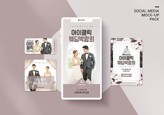 PSD 템플릿 커플 배너템플릿 여자 남자 ZIP 웹템플릿 결혼 디자인시안 모바일 사람 여러명 20대 성인 30대 스마트폰 세트 보라색 봄 한국인 정보 절약 모바일템플릿 모바일웹 박람회 소셜네트워크 소셜미디어 웹배너 성인만 모바일앱 SNS배너 웨딩박람회 모바일페이지 이미지템플릿 배너 계절 컬러 다수 컨셉 관계 동양인 이벤트 청년 장년 핸드폰 스마트기기 페이지 파일형식