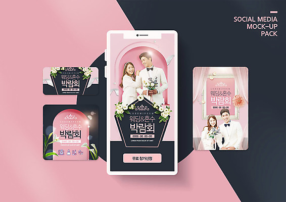 PSD 템플릿 커플 배너템플릿 여자 남자 ZIP 분홍색 웹템플릿 결혼 디자인시안 모바일 사람 여러명 20대 성인 30대 스마트폰 세트 한국인 정보 절약 모바일템플릿 모바일웹 박람회 소셜네트워크 소셜미디어 혼수품 웹배너 성인만 모바일앱 SNS배너 웨딩박람회 모바일페이지 이미지템플릿 배너 컬러 다수 컨셉 관계 동양인 이벤트 청년 장년 핸드폰 스마트기기 오브젝트 페이지 파일형식