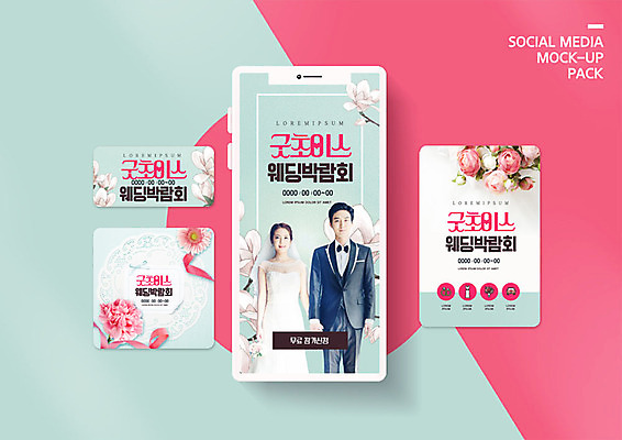 PSD 템플릿 커플 배너템플릿 여자 남자 ZIP 분홍색 웹템플릿 결혼 디자인시안 모바일 사람 20대 성인 두명 스마트폰 세트 봄 한국인 정보 절약 모바일템플릿 모바일웹 민트색 박람회 소셜네트워크 소셜미디어 웹배너 성인만 모바일앱 SNS배너 웨딩박람회 모바일페이지 이미지템플릿 배너 계절 컬러 컨셉 관계 동양인 이벤트 청년 핸드폰 스마트기기 페이지 파일형식