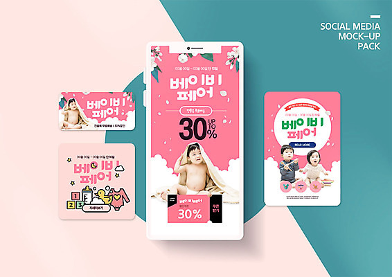 PSD 템플릿 배너템플릿 여자 남자 ZIP 분홍색 웹템플릿 디자인시안 모바일 사람 여러명 스마트폰 세트 봄 아기용품 한국인 정보 아기 절약 쿠폰 모바일템플릿 모바일웹 박람회 소셜네트워크 소셜미디어 웹배너 아기만 모바일앱 SNS배너 육아박람회 모바일페이지 이미지템플릿 배너 계절 컬러 다수 컨셉 동양인 핸드폰 스마트기기 오브젝트 페이지 파일형식