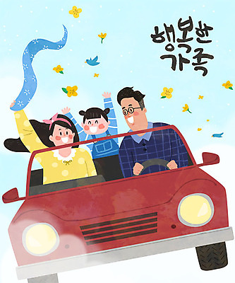 구름 여자 남자 딸 행복 어린이 일러스트 가족 자동차 하늘 엄마 사람 성인 글자캘리그라피 한글 빨간색 세명 화목 운전 아빠 국내일러스트 AI파일 자연요소 문자 감정 육상교통 컬러 컨셉 캘리그라피 관계 모션 파일형식 벡터