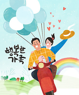 여자 남자 행복 일러스트 가족 엄마 사람 성인 글자캘리그라피 한글 빨간색 세명 화목 오토바이 비행 아기 아빠 풍선 동산 국내일러스트 AI파일 문자 감정 컬러 컨셉 캘리그라피 관계 바이크 파일형식 벡터
