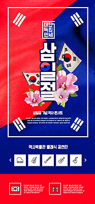 PSD 템플릿 배너 ZIP 음악 웹템플릿 디자인시안 모바일 이벤트페이지 이벤트 사람없음 빨간색 파란색 홈페이지 홈페이지시안 태극기 삼일절 모바일템플릿 모바일웹 무궁화 소셜네트워크 모바일앱 모바일페이지 이미지템플릿 꽃 컬러 문화예술 공휴일 국기 국경일 페이지 파일형식