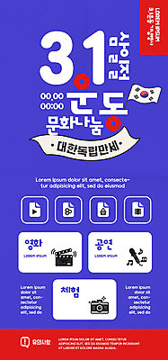 PSD 템플릿 배너 ZIP 음악 웹템플릿 디자인시안 모바일 이벤트페이지 이벤트 사람없음 빨간색 파란색 홈페이지 홈페이지시안 공연 태극기 삼일절 모바일템플릿 모바일웹 소셜네트워크 모바일앱 모바일페이지 이미지템플릿 컬러 문화예술 공휴일 국기 국경일 페이지 파일형식