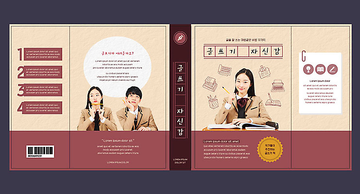 템플릿 표지디자인 북디자인 출판디자인 여학생 여자 교육 표지 남자 교복 남학생 북커버 청소년 10대 책 세명 연필 한국인 기록 자주색 청소년교육 에듀 에듀케이션 스쿨팩 책날개 책등 표지샘플 이미지템플릿 AI파일 학생 옷 컬러 학용품 사람 동양인 필기구 파일형식 벡터