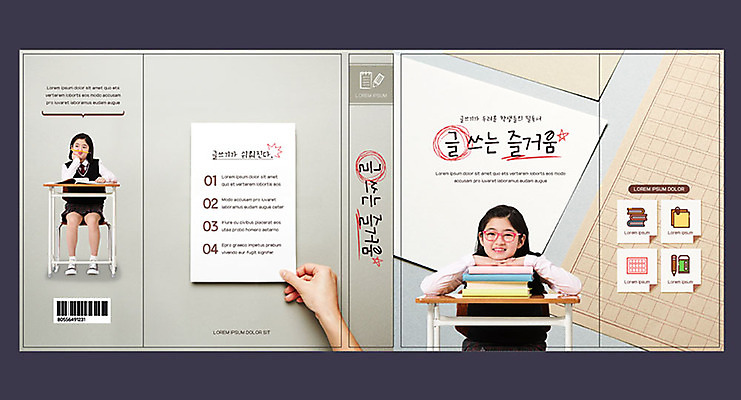 템플릿 표지디자인 북디자인 손 출판디자인 여학생 여자 교육 표지 교복 북커버 청소년 신체부위 10대 책 한국인 기록 청소년교육 즐거움 에듀 에듀케이션 원고지 십대여자만 스쿨팩 책날개 책등 표지샘플 이미지템플릿 AI파일 학생 옷 감정 사람 동양인 여자만 십대만 파일형식 벡터