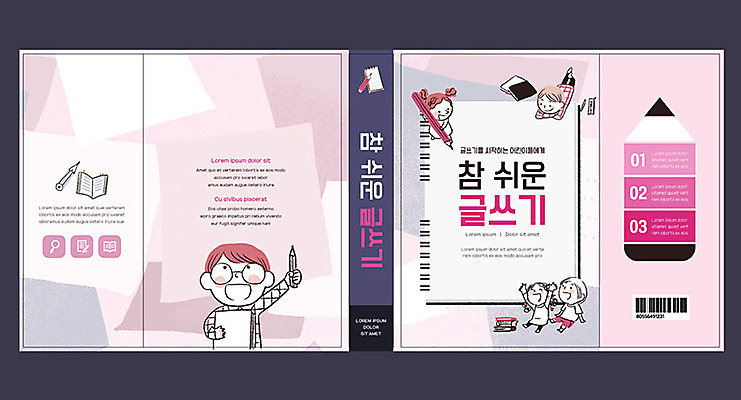 템플릿 표지디자인 북디자인 출판디자인 여자 교육 표지 남자 어린이 분홍색 북커버 여러명 책 연필 기록 에듀 에듀케이션 스쿨팩 책날개 책등 표지샘플 이미지템플릿 AI파일 컬러 다수 학용품 사람 필기구 파일형식 벡터