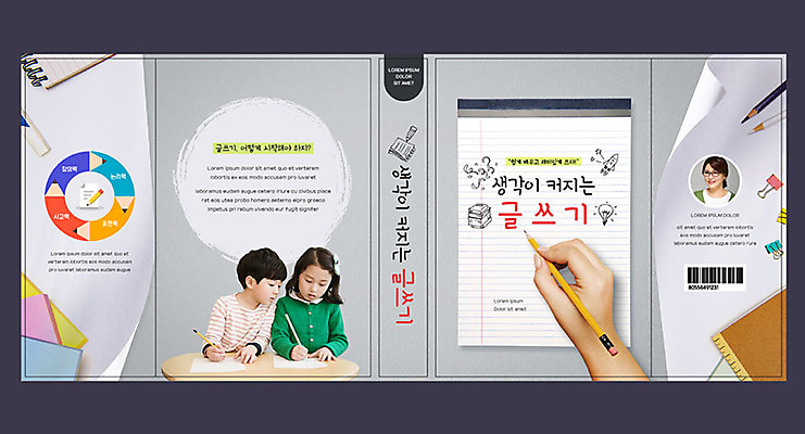 템플릿 표지디자인 북디자인 손 출판디자인 여자 교육 표지 남자 어린이 중년 북커버 성인 신체부위 책 세명 한국인 기록 메모지 에듀 에듀케이션 스쿨팩 책날개 책등 표지샘플 이미지템플릿 AI파일 사람 동양인 사무용품 파일형식 벡터