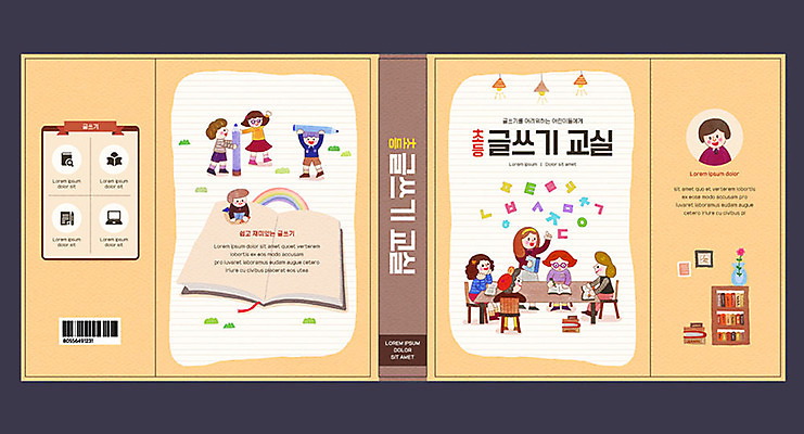 템플릿 표지디자인 북디자인 출판디자인 여자 교육 표지 남자 초등학생 어린이 북커버 여러명 한글 책 갈색 기록 에듀 에듀케이션 어린이만 스쿨팩 책날개 책등 표지샘플 이미지템플릿 AI파일 문자 학생 컬러 다수 사람 파일형식 벡터