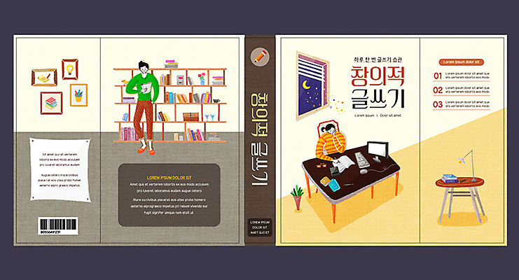 템플릿 표지디자인 북디자인 출판디자인 여자 교육 표지 화분 북커버 책장 두명 책 갈색 스탠드 기록 책상 에듀 에듀케이션 창의력 여자만 스쿨팩 책날개 책등 표지샘플 이미지템플릿 AI파일 컬러 가구 조명 사람 파일형식 벡터