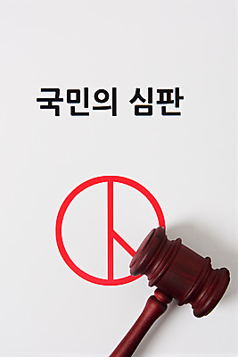 포토 JPG 스튜디오촬영 실내 사람없음 하이앵글 심판 선택 투표 선거 민주주의 사회이슈 오브젝트 흰배경 의사봉 국민 국회의원 선거권 기표문양 플랫레이 대통령선거 국내포토 직업 문양 뷰포인트 백그라운드 컨셉 내부 흰색 플랫 파일형식