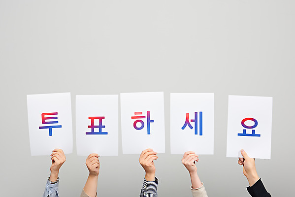 포토 JPG 스튜디오촬영 손 여자 남자 종이 40대 실내 들기 20대 타이포그라피 신체부위 30대 선택 투표 선거 민주주의 사회이슈 오브젝트 흰배경 국회의원 선거권 유권자 대통령선거 국내포토 직업 문자 중년 백그라운드 컨셉 모션 사람 청년 내부 장년 흰색 파일형식