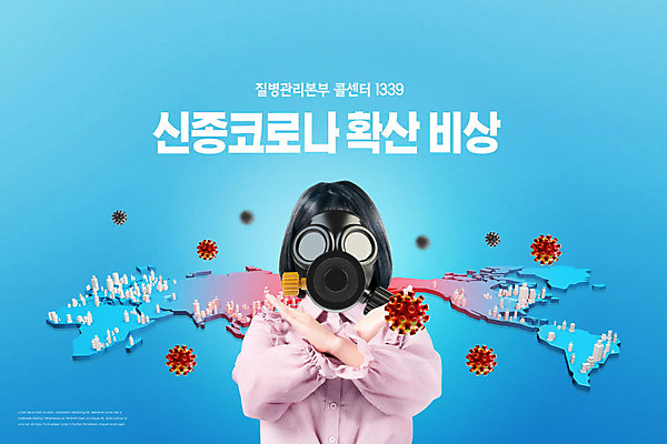 PSD 편집이미지 여자 세계지도 한명 20대 성인 파란색 한국인 금지 바이러스 사회이슈 폐렴 방독면 성인여자한명만 코로나바이러스 1339 확산 이미지편집 1 컬러 컨셉 지도 마스크 사람 동양인 청년 세계 질병 전화번호 여자한명만 성인여자만 파일형식