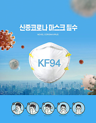 PSD 편집이미지 남자 마스크 설명 빌딩 파란색 바이러스 도심 사회이슈 폐렴 순서 방법 필수품 매뉴얼 코로나바이러스 이미지편집 컬러 컨셉 모션 사람 건물 도시 질병 상품 파일형식