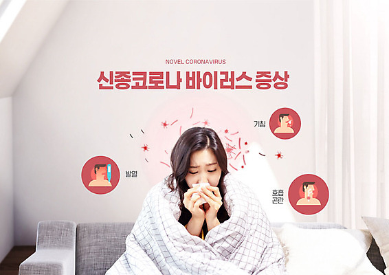 PSD 편집이미지 여자 한명 20대 성인 이불 한국인 바이러스 사회이슈 폐렴 기침 발열 증상 콧물 호흡곤란 성인여자한명만 코로나바이러스 이미지편집 1 컨셉 침구 사람 동양인 청년 질병 생리현상 여자한명만 성인여자만 파일형식