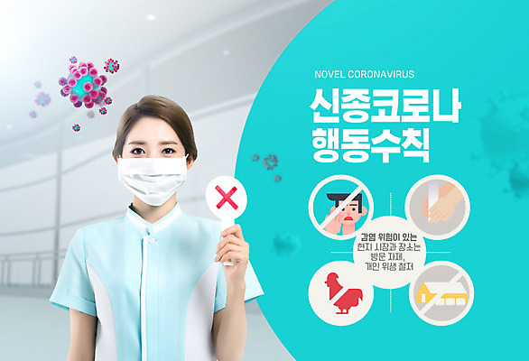 PSD 동물 편집이미지 여자 마스크 한명 20대 성인 한국인 간호사 금지 바이러스 X 사회이슈 아니오 손씻기 폐렴 민트색 매뉴얼 성인여자한명만 행동요령 코로나바이러스 이미지편집 1 알파벳 컬러 컨셉 안전 사람 동양인 청년 의료진 씻기 질병 여자한명만 성인여자만 파일형식