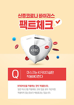 PSD 편집이미지 마스크 사람없음 노란색 바이러스 사회이슈 체크표시 확인 적혈구 폐렴 사실 질의응답 착용 코로나바이러스 이미지편집 컬러 컨셉 질병 혈구 파일형식